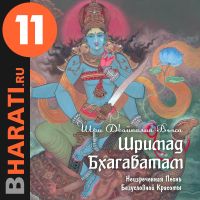 Аудиокнига "Шримад Бхагаватам". Книга 11: "И cover
