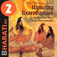 Аудиокнига "Шримад Бхагаватам". Книга 2: "ТN cover