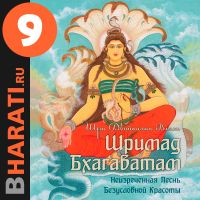 Аудиокнига "Шримад Бхагаватам". Книга 9: "Пl cover
