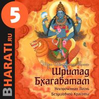 Аудиокнига "Шримад Бхагаватам". Книга 5: "Чl cover