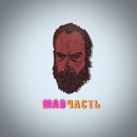 Madчасть cover