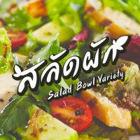 Salad Bowl Variety cover