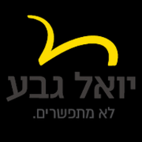 Yoel Geva cover