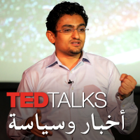 TEDTalks أخبار وسياسة cover