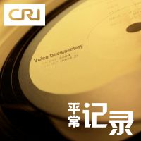 平常记录 cover