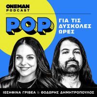 POP για τις Δύσκολες Ώρες cover