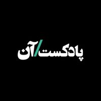 On podcast پادکست آن cover