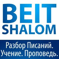 Beit Shalom | Бейт Шалом cover