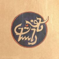 کافه داستان cover