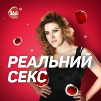 Реальный Секс с Юлией Гайворонской cover