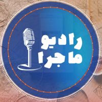 پادکست رادیو ماجرا cover
