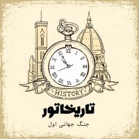تاریخاتور cover