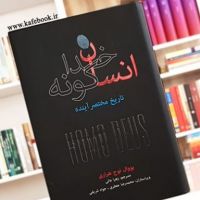 کتاب صوتی انسان خداگونه cover
