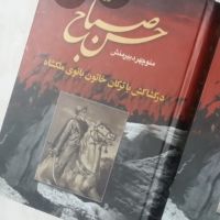 حسن صباح، در کشاکش با ترکان خاتون cover