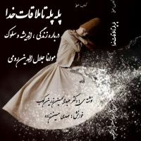کتاب صوتی " پله پله تا ملاقات خدا"  درباره ز cover