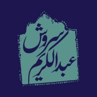 عبدالکریم سروش cover