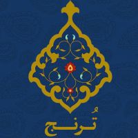 ترنج cover