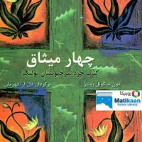چهار میثاق cover