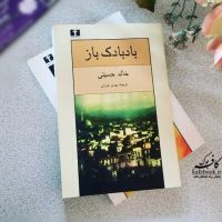 بادبادک باز cover