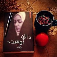 [رمان دالان بهشت] cover