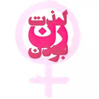 لذت زن بودن...♀️ cover