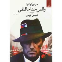 کتاب صوتی والس خداحافظی cover