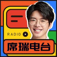 席瑞电台 cover