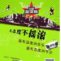 中国摇滚榜 cover