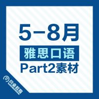 雅思口语Part 2素材|2021年9-12月 cover