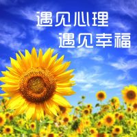 遇见心理，遇见幸福 cover