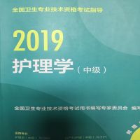 外科护理学职称考试重点 cover