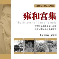 雍和宫(新佛学金刚经) cover