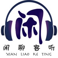 闲聊客听 cover