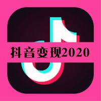 爱豆新媒|快速打造1个赚钱的抖音 cover