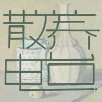 散养电台｜艺术设计类漫谈节目 cover