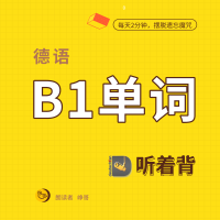 德语单词天天背 cover