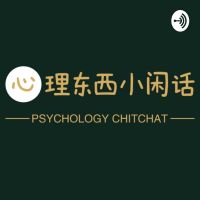 心理东西小闲话 cover