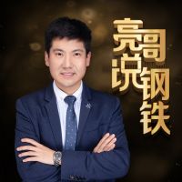 亮哥说钢铁 | 聊市场说热点谈行业 cover
