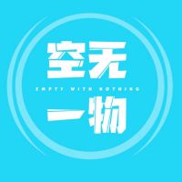 空无一物 cover