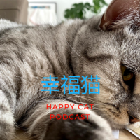 幸福猫HappyCat cover