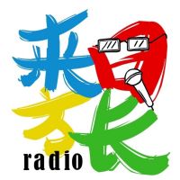 来日方长radio|不止是聊日本 cover