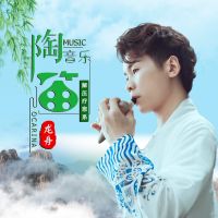 陶笛纯音乐 | 解压疗愈系 | 空灵悠逸 心旷神怡 cover