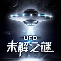 UFO未解之谜｜探索宇宙 cover