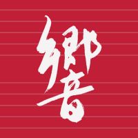 响声播客 cover