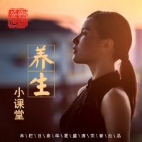 每日早读|养生小课堂 cover
