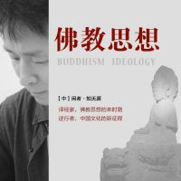 佛教思想(新佛学金刚经) cover