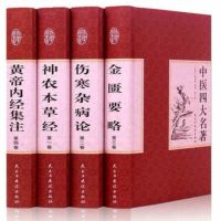 四大经典|伤寒论 cover