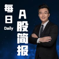 A股简报|每日股市行情瞭望 cover