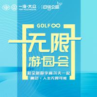 无限游园会 cover