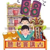 听老窦讲古 cover